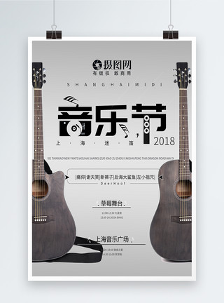 吉他与音乐节音乐节海报模板