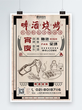 小龙虾撸串啤酒烧烤促销海报模板