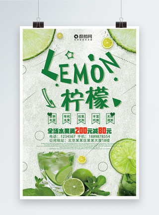 清凉水果汁小清晰柠檬促销海报模板