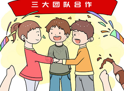 团队合作漫画背景图片