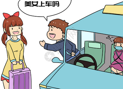 网约车安全网络打车安全问题漫画插画