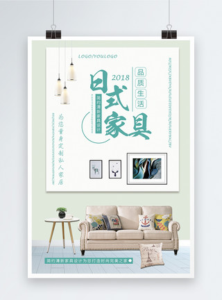 榻榻米背景日式家具促销海报模板