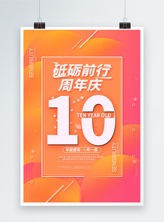 粉色周年海报企业周年庆海报模板