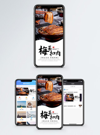 肉美食手机海报配图模板
