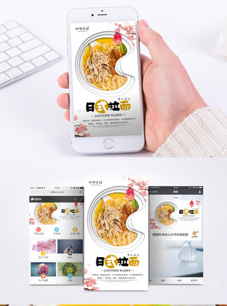 日式面条美食手机海报配图模板