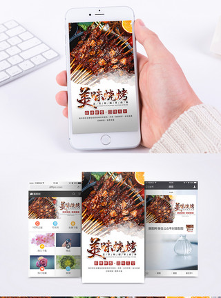 烧烤撸串美食手机海报配图模板