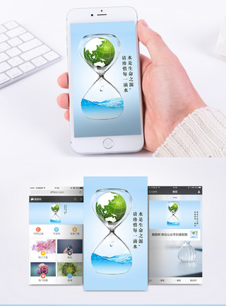 请节约用水公益手机海报配图模板