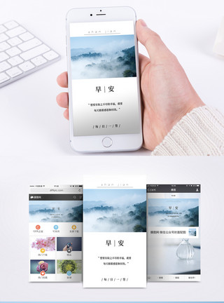 早安日签手机海报配图模板