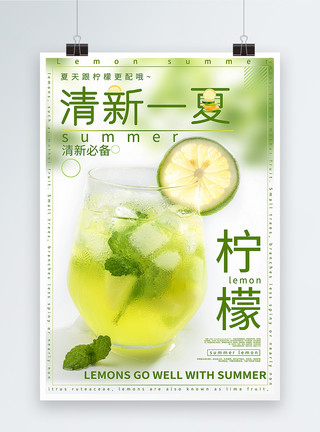 柠檬表情水果清凉一夏饮品海报模板