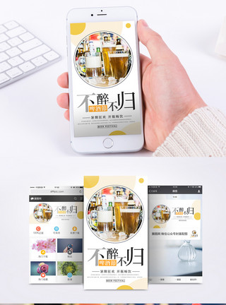 各种各样的酒瓶啤酒节手机海报配图模板