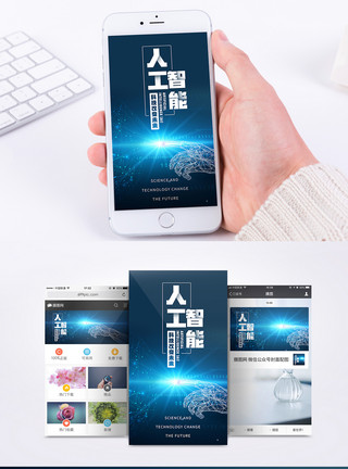 科技会议AI人工智能手机海报配图模板