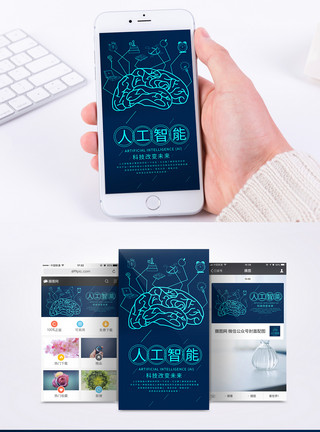 现代化网络科技AI人工智能手机海报配图模板