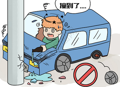 车祸酒驾漫画插画