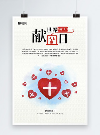 公益红心世界献血日海报模板