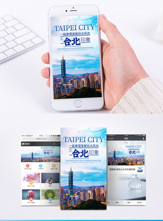 蓝天城市台湾台北台北手机海报配图模板