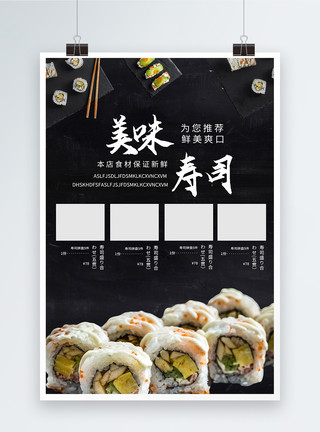 日本料理餐饮海报图片美味日料推广海报模板