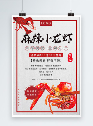 食文化麻辣小龙虾海报模板