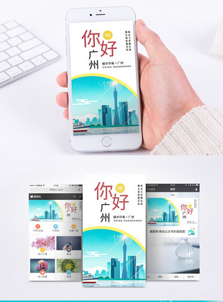 广州写字楼广州印象手机海报配图模板
