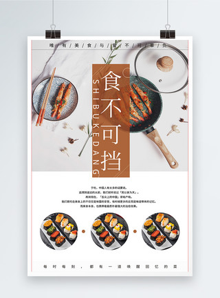 日本族裔日系美食海报模板