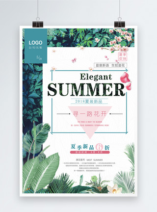 夏装活动春夏商场服装促销海报模板