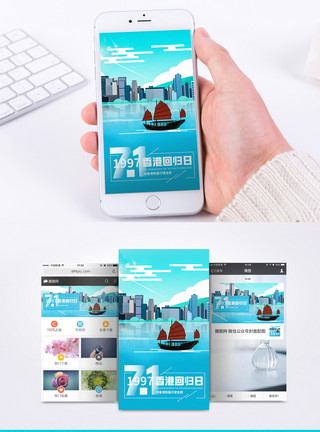 建党节宣传海报香港回归日手机海报配图模板