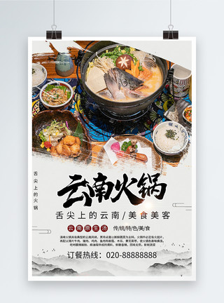 日本特色饮食火锅宣传海报模板