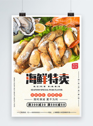 日本特色饮食生猛海鲜促销海报模板