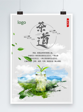 传统茶具茶道宣传海报模板