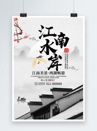 水岸的简约中国风江南旅游海报模板
