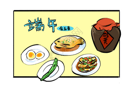 黄鳝煲仔饭端午节食五黄插画