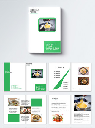 中国居民膳食指南秋季养生指南膳食画册模板
