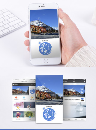 加拿大签证加拿大旅游手机海报配图模板