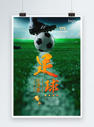 体育素材足球热血足球比赛海报模板