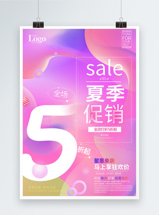 淡紫色丁香花夏季促销海报模板