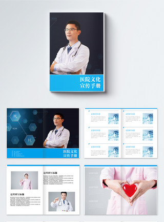 医疗器械画册封面蓝色整套医院文化宣传手册模板