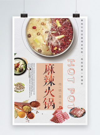 川味拌菜麻辣火锅美食海报模板