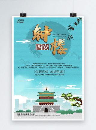 西安地标建筑西安旅游海报模板
