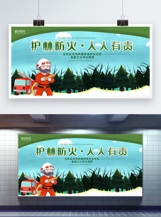 火卡通森林防火宣传展板模板