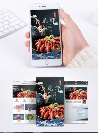 麻辣小龙虾手机海报配图小龙虾手机海报配图模板