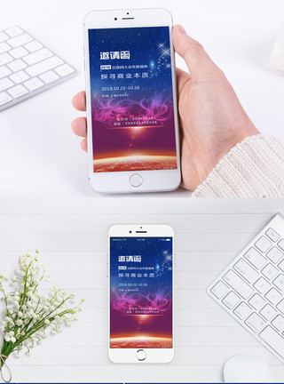 喜庆宣传企业年会手机邀请函模板