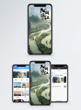 桂林阳朔漓江旅行手机海报配图模板