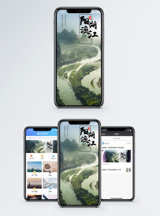 漓江阳朔旅行手机海报配图模板