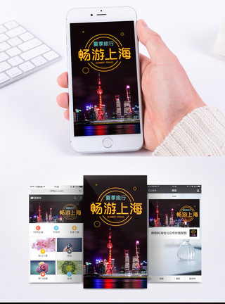 黄浦江夜景上海黄浦江手机海报配图模板
