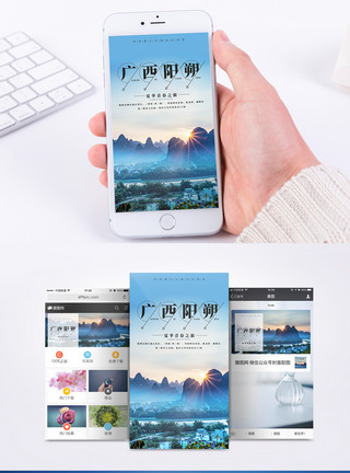 广西桂林山水旅行手机海报配图模板