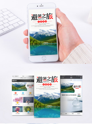中国避暑名山榜旅行手机海报配图模板