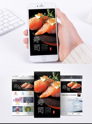 章鱼寿司图片美食手机海报配图模板