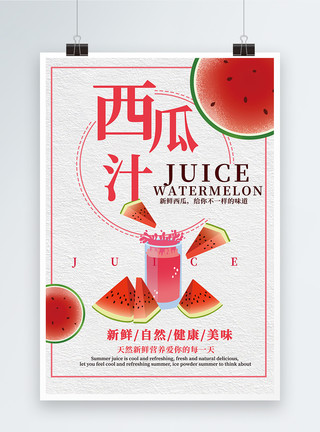 夏季清爽西瓜汁夏季清爽果汁海报模板