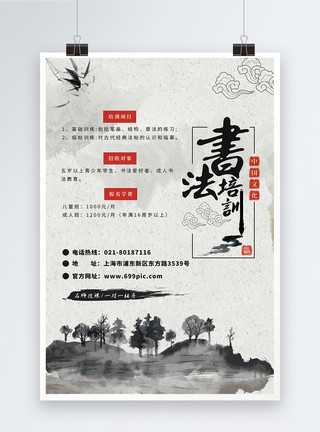 古风女中国风书法培训海报模板