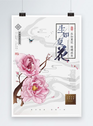 折纸花海报中国风生如夏花海报模板