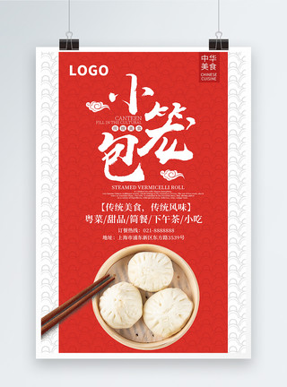 上海汤包小笼包海报模板